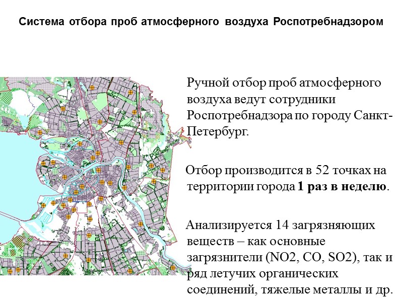 Система отбора проб атмосферного воздуха Роспотребнадзором    Ручной отбор проб атмосферного воздуха